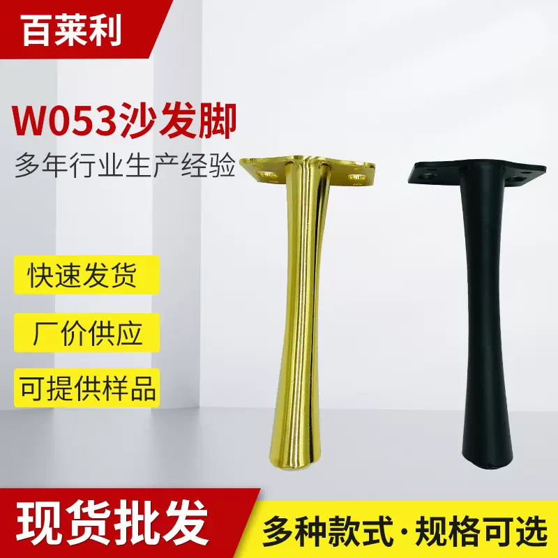 厂家批发床脚柜子脚 金属腿 五金家具脚 小蛮腰支撑脚 金属沙发脚