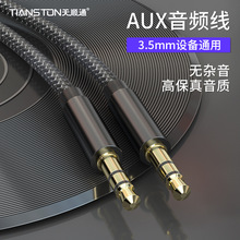 铝合金公对公音频线aux铜芯连接线编织车载通用3.5mm音频线批发