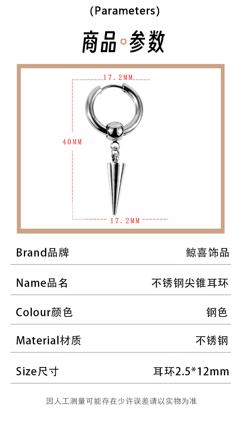 不锈钢尖锥耳环