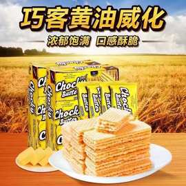 泰国巧客威化饼干比斯奇果屋黄油威化饼干下午茶休闲零食老少皆宜