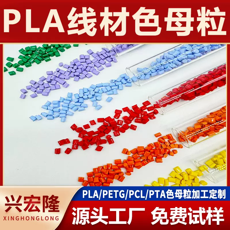 色母粒定制 PLA降解丝绸母粒PETG线材配色3D打印玩具飞机模型原料