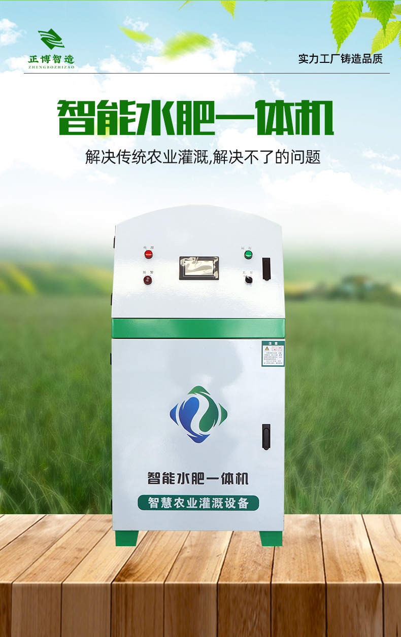 正博水肥机首版2024三通道-_04.jpg