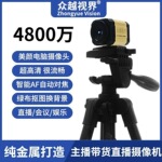 电脑摄像头直播 4k高清摄像机带美颜主播专用usb视频会议