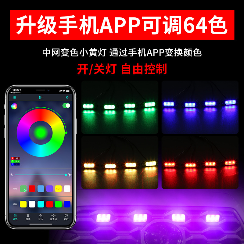 Coche medio neto pequeña luz amarilla rejilla luz LED modificado RGB luz diurna ancho luz colorido APP off-road Luz de niebla