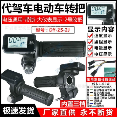 Electric Scooter Handlebar Sales and: Other vehicle instruments - 8-wire-dy-zs-2j-voltage-universal-with-lock-large-instrument-with-lock-no-2-rubber-handle
