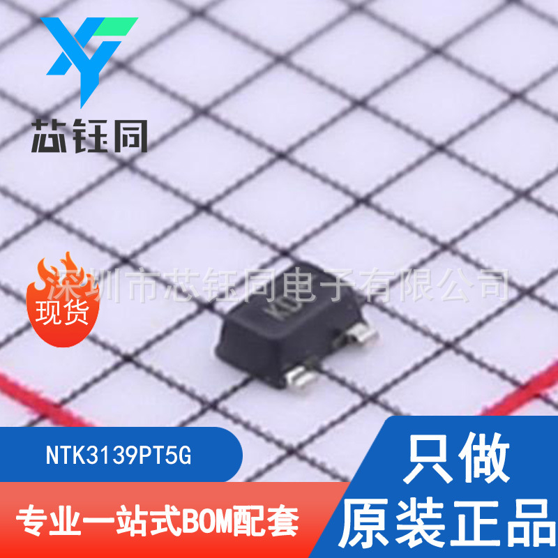 NTK3139PT5G 全新原装现货ON/安森美P沟道MOS管封装SOT-723