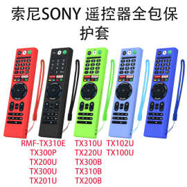 适用索尼SONY RMF-TX200U电视遥控器硅胶保护套TX300U/102U/300P