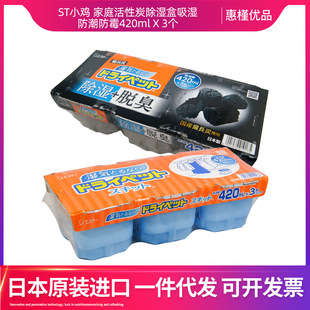 Imported St Chick Household Activated Carbon Desiccant Moisture-Proof Box Dehumidification Box Mildew-Proof 420ml