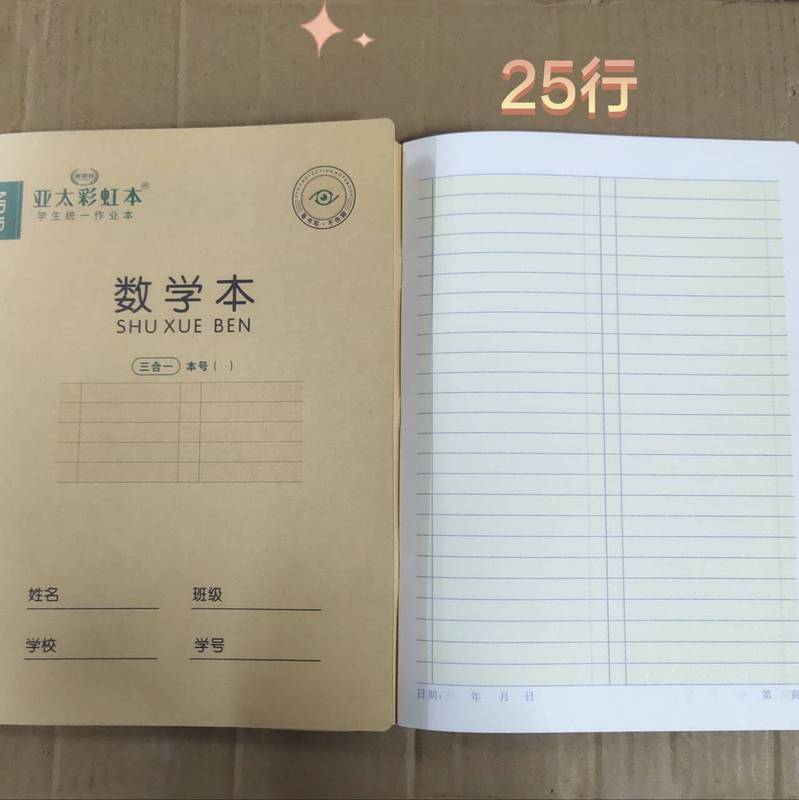 アジア太平洋レインボーブック 16k 大型スリーインワン宿題ブック、無料パッケージ、生徒向け単語帳、算数ブック、ピンイン、近視防止|undefined