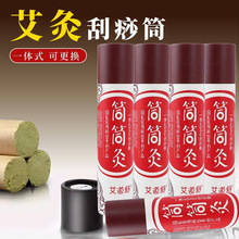 宫氏雷火艾灸罐一体式随身灸美容院全身养生艾条家用防烫刮痧筒盒