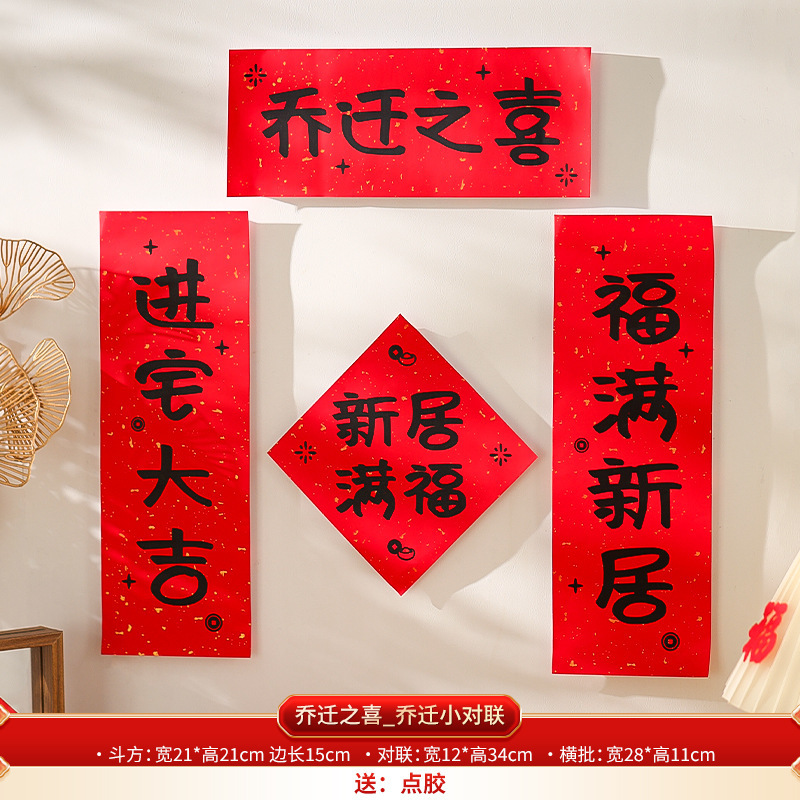 喬迁の喜掛け新居対聯門掛背景壁配置式引越し入宅プレゼント装飾用品|undefined