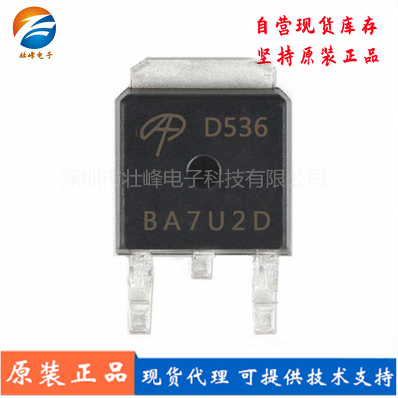 全新原装AOD536 D536 30V 46A 贴片TO-252 MOS管场效应N沟道
