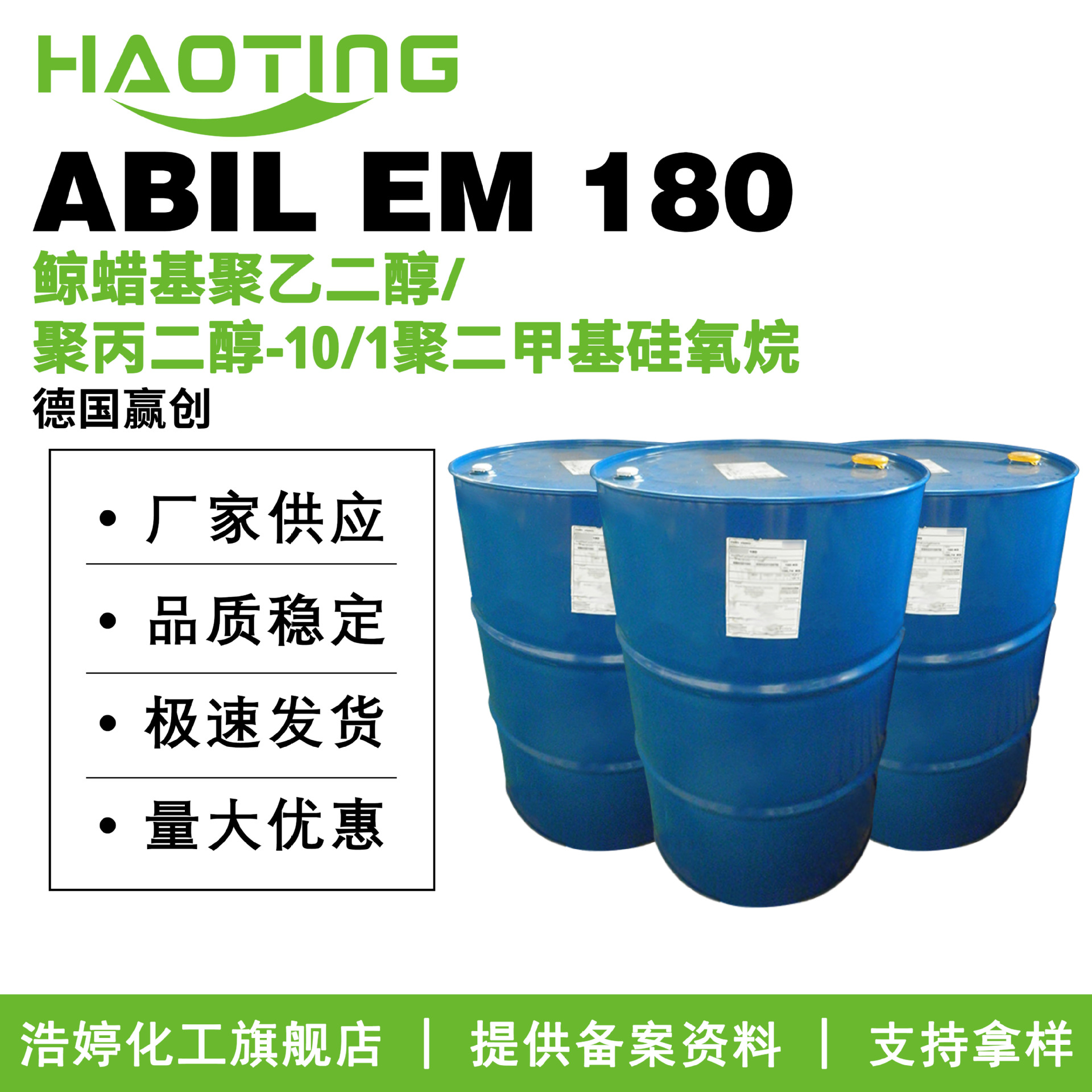 赢创 ABIL EM 180 油包水乳化剂 护肤原料 10g起订