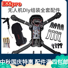 ��ɫE88PRO���庽���b���ۯB�o�˙CE88���S�w����DIY�M�b�����ȫ