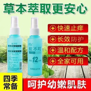 Outdoor Fishing Repellent Liquid-Proof Adult and Children Anti-Spray Anti-Itch Repellent Artifact Toilet Water Fresh Type Others