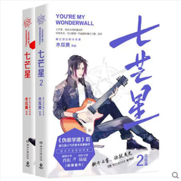 Seven Mangxing 2 books