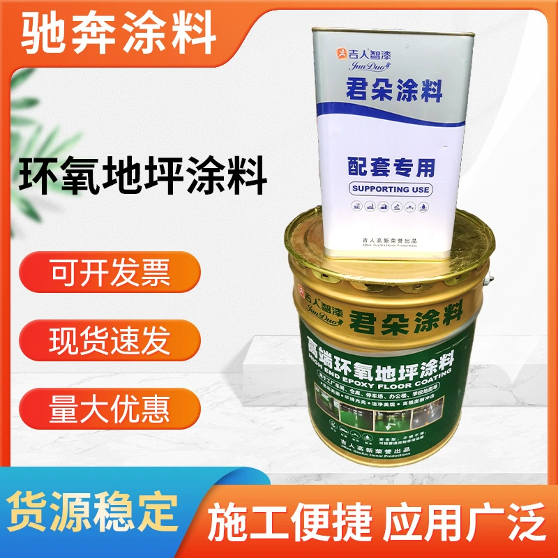 Junduo эпоксидная краска для пола завод подземный гараж эпоксидная смола пол цементный пол износостойкая противоскользящая краска для пола