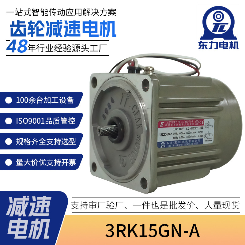 东力电机东历减速机单相异步电动机3RK15GN-A