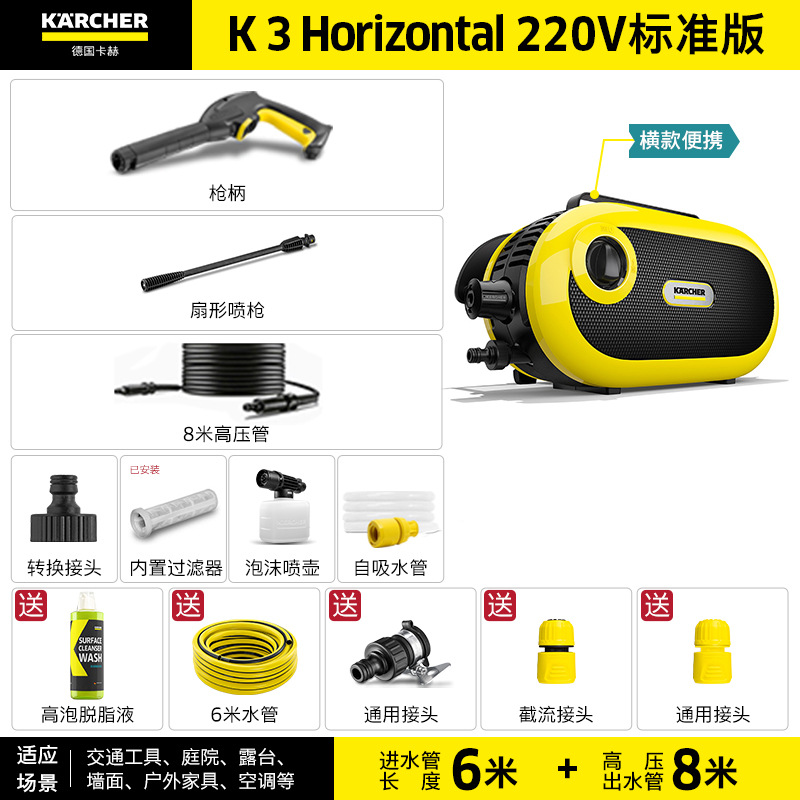 Shuǐbèng – Karcher Portable Portable car washer - k3-h-standard-edition-horizontal-portable