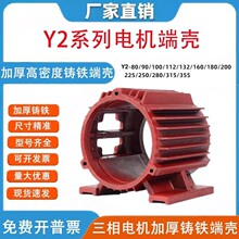 三相电机 Y2-80-315机壳/中节/外壳/卧式电机维修铸铁电动机壳体