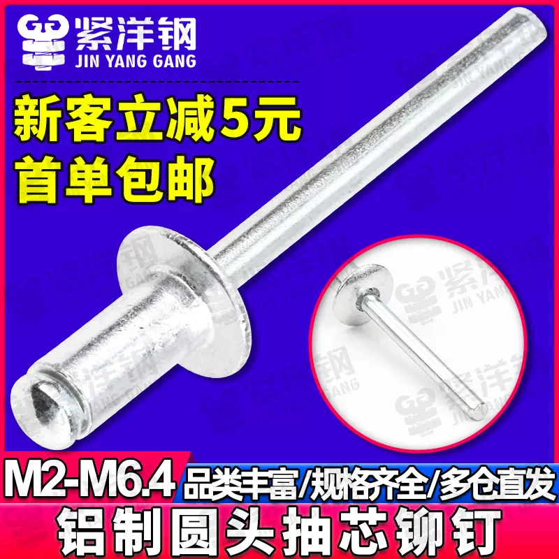 开口型铝铁圆头抽芯铆钉抽心铝拉铆钉小拉柳钉铝制拉钉M2M3M4M5M6