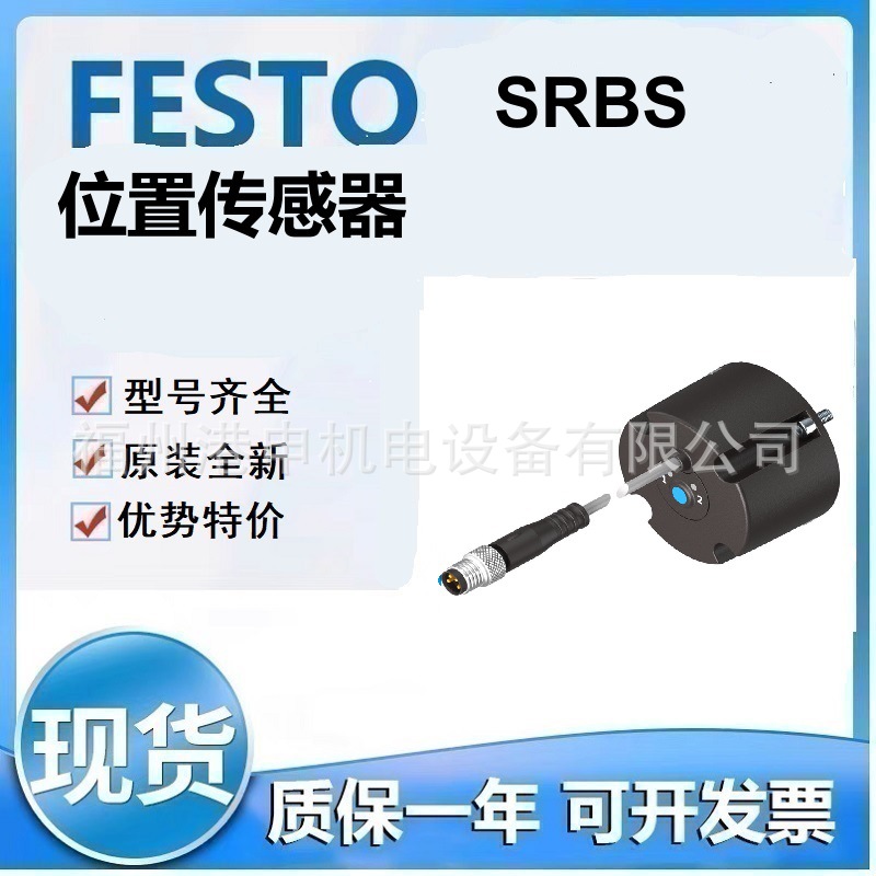 FESTO费斯托 SRBS-Q12-16-E270-EP-1-S-M8 位置传感器