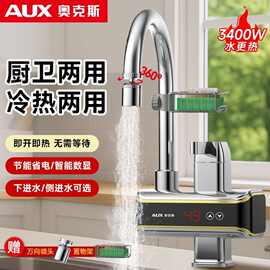奥克斯侧进水电热水龙头可调温度恒温速热冷热卫生间厨房家用方便