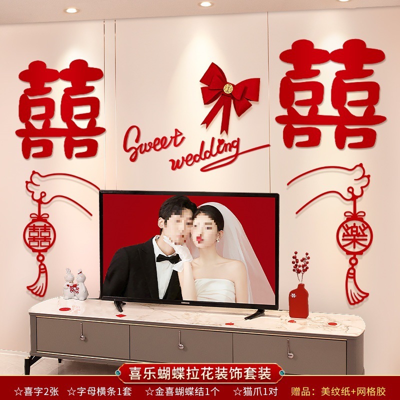 婚房布置套装结婚礼男方女方新房客厅电视背景墙简单大气拉花装饰|undefined