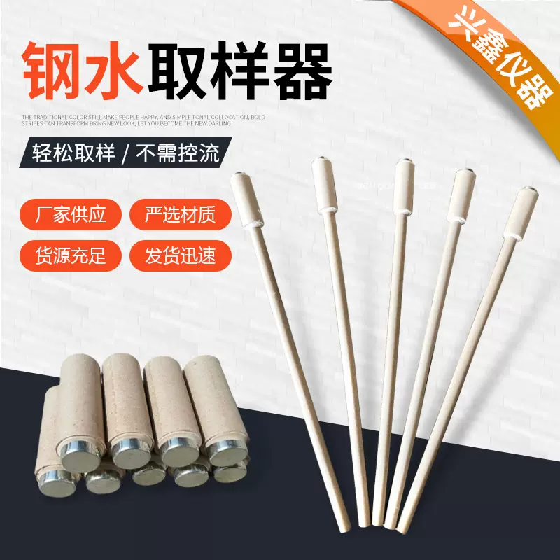 钢水取样器冶炼适用铁水取样器浸入式便携方便金属溶液快速取样器