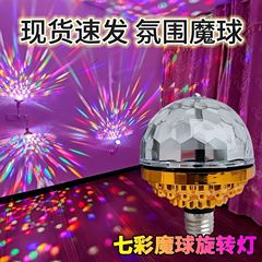跨境七彩旋转灯泡网红KTV闪光灯舞台房间蹦迪氛围装饰宿舍魔球灯