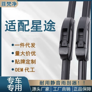 适用星途雨刮器原装LX追风TXL凌云揽月瑶光纪元 TX无骨款雨刷胶条