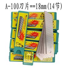 嘉禾A-100美工刀片 介刀大号替刃刀片18mm宽工具刀刀片
