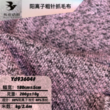 梦幻粗针提花阳离子抓毛布 秋冬童装保暖套衫帽子鞋材围巾针织衫