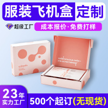 金银卡UV印刷烫金包装盒定制 小批量高级感特硬服装飞机盒定制