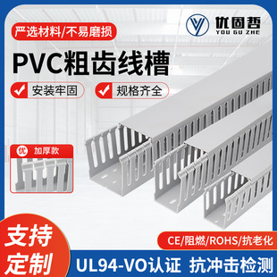 PVC Flame Retardant Plastic Trunking Industrial Environmental Protection Trunking Distribution Cabinet Open Thick Tooth Trunking Insulation L-Type Thick Tooth Trunking