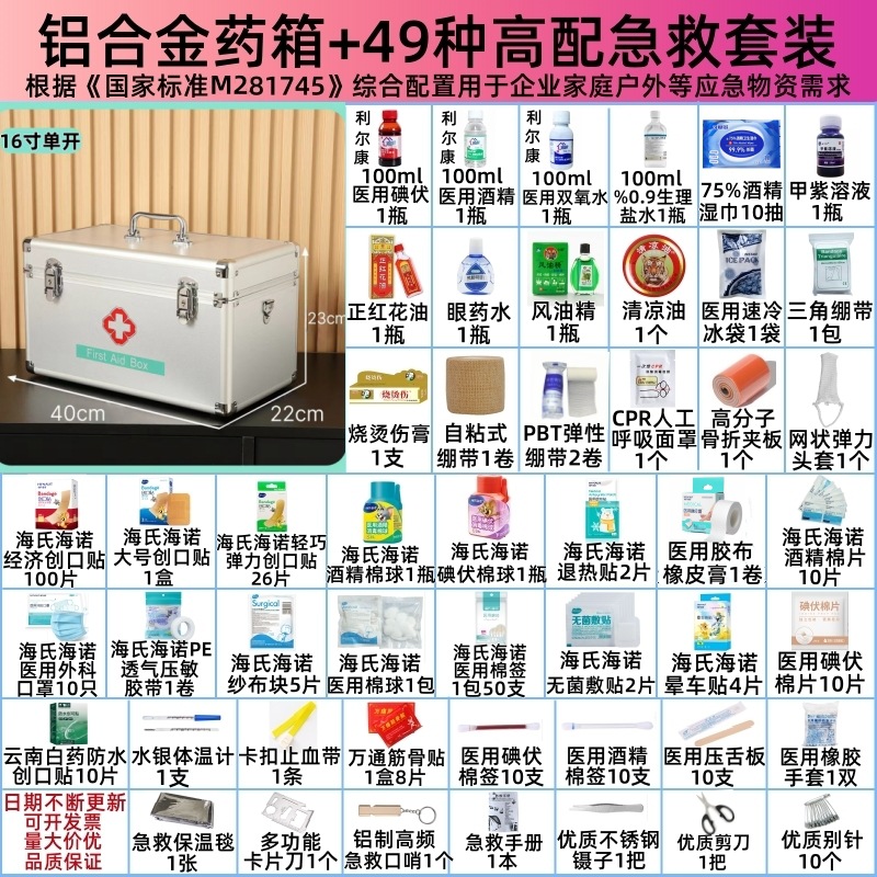 16 inches + 49 kinds of high-end first aid supplies