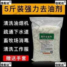 油烟机清洗剂5斤装去油厨房重油污清洁剂管道疏通工业碱片跨境