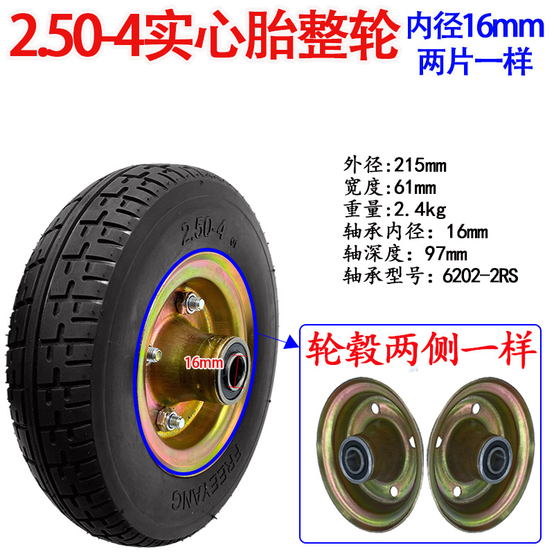 手推车2.50-4橡胶实心胎带轮毂老虎车仓库电动三轮车免充气轮胎