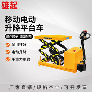 Electric shear fork-type lifting platform truck 0.5 T Mobile automatic lifting electric walking lifting platform
