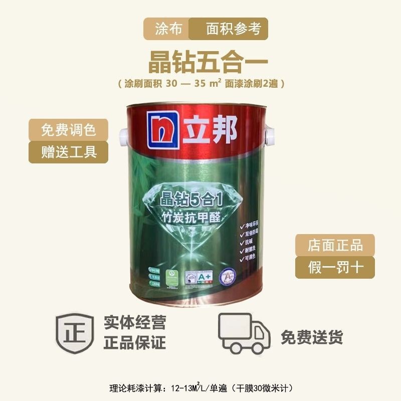 5 Liters of Nippon Latex Paint Crystal Diamond 5-in-1 Bamboo Charcoal Anti-Formaldehyde Interior Wall Environmentally Friendly Odor-Free Paint Wall Paint Environmentally Friendly Paint
