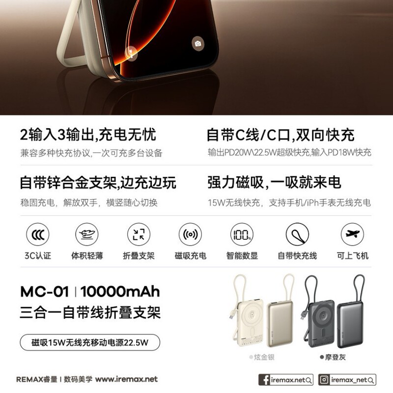 REMAX 磁気 15W ワイヤレス充電 3-in-1 コード付き折りたたみスタンド 10000mAh モバイル電源 MC-01|undefined