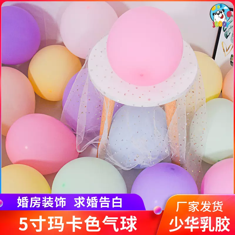 厂家批发5寸玛卡龙糖果色 婚庆用品节日生日派对布置拱门气球