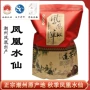 凤凰潮州特产秋水仙单枞茶