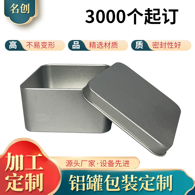 铁盒厂家 马口铁无印刷长方形铁盒 白铁食品包装金属盒 长方形盒