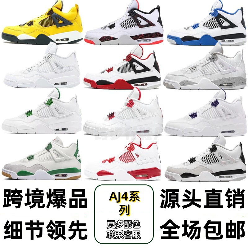 莆田鞋工厂跨境直供aj4电母黄黑红白猫白奥利奥黑猫乔4男女篮球鞋