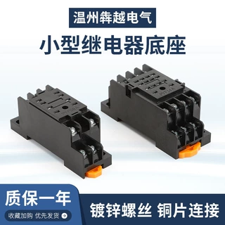 继电器底座 继电器插座 镀锌螺丝 PYF08A PYF11A 38F 可配套出售