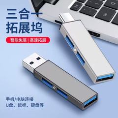 スポット3.0金属usbエクステンションhubハブtypec拡張ドック一引き三携帯電話コンピュータスプリッタ