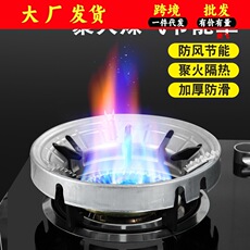 家用煤气灶聚火罩厨房节能罩防滑支架罩燃气炉圈挡风板灶台防风罩