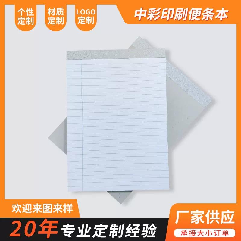 30页双面蓝线便条本创意办公学习A4便签本内页替芯横线便笺定 制
