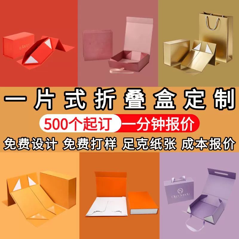 礼盒定制一片式折叠盒超大尺寸折叠包装盒伴手礼包装磁吸翻盖空盒